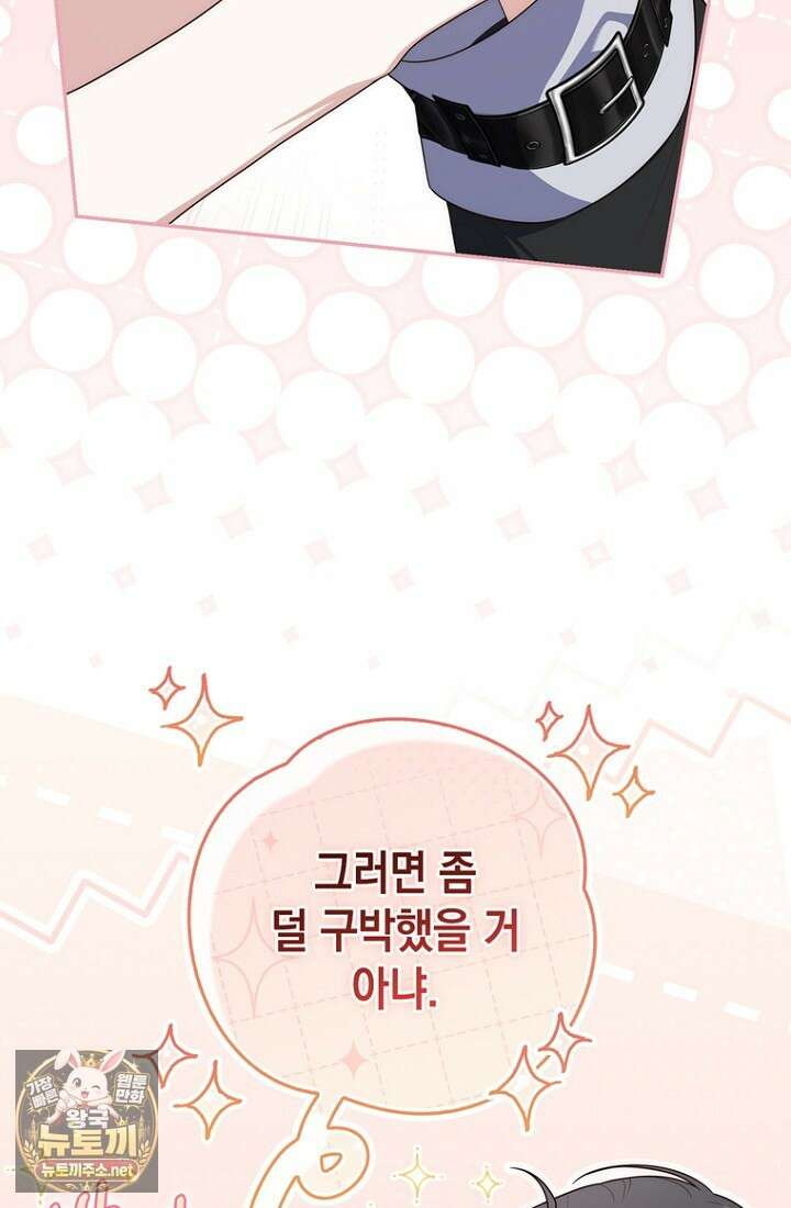 점괘보는 공녀님 152화 19