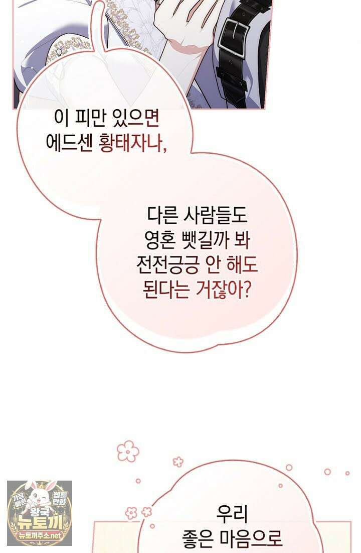 점괘보는 공녀님 152화 22