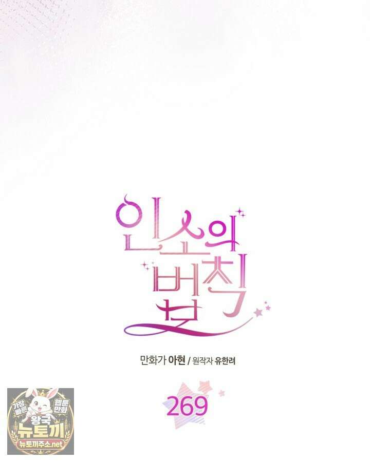 인소의 법칙 269화 4