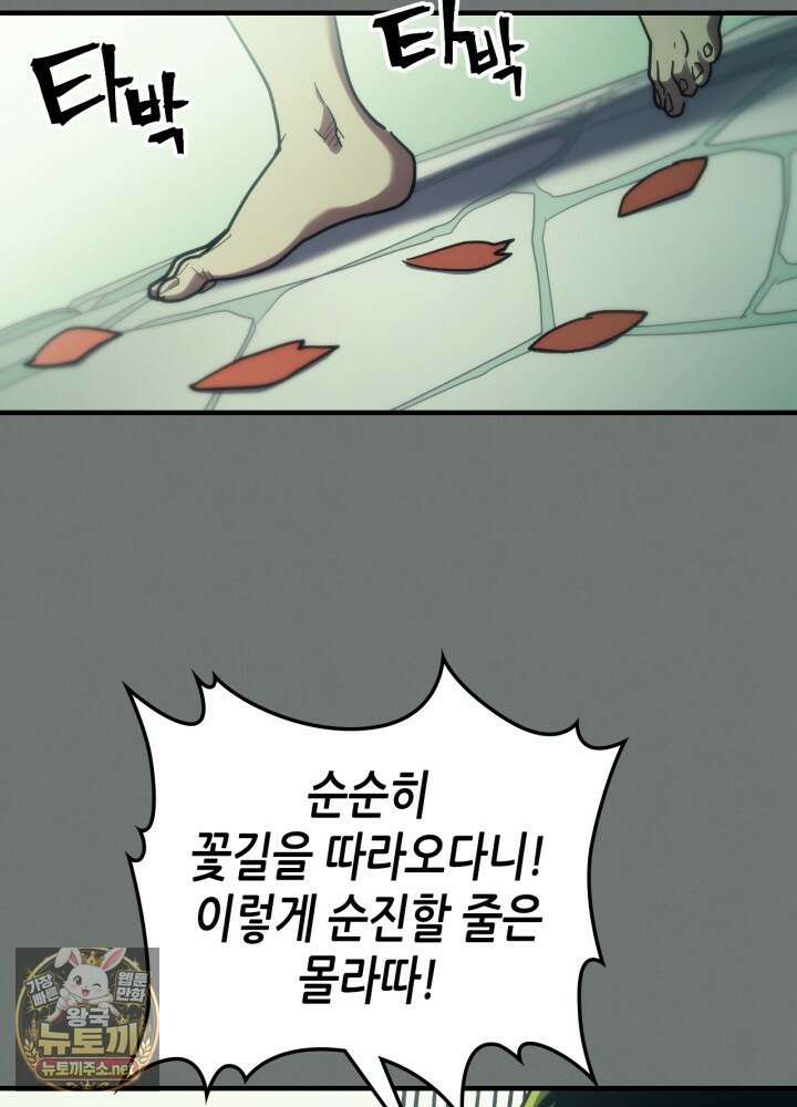 보스 몹답게 행동하세요, 스왈로우 씨! 124화 5