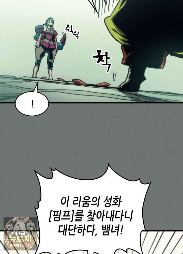 보스 몹답게 행동하세요, 스왈로우 씨! 124화 6