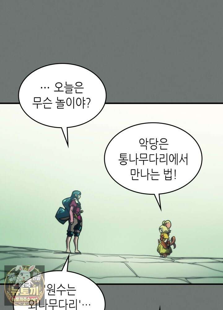 보스 몹답게 행동하세요, 스왈로우 씨! 124화 8