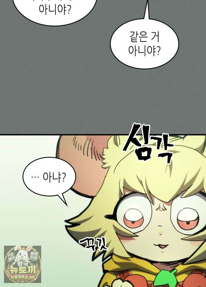 보스 몹답게 행동하세요, 스왈로우 씨! 124화 9
