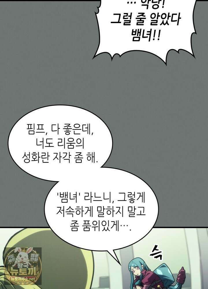 보스 몹답게 행동하세요, 스왈로우 씨! 124화 11