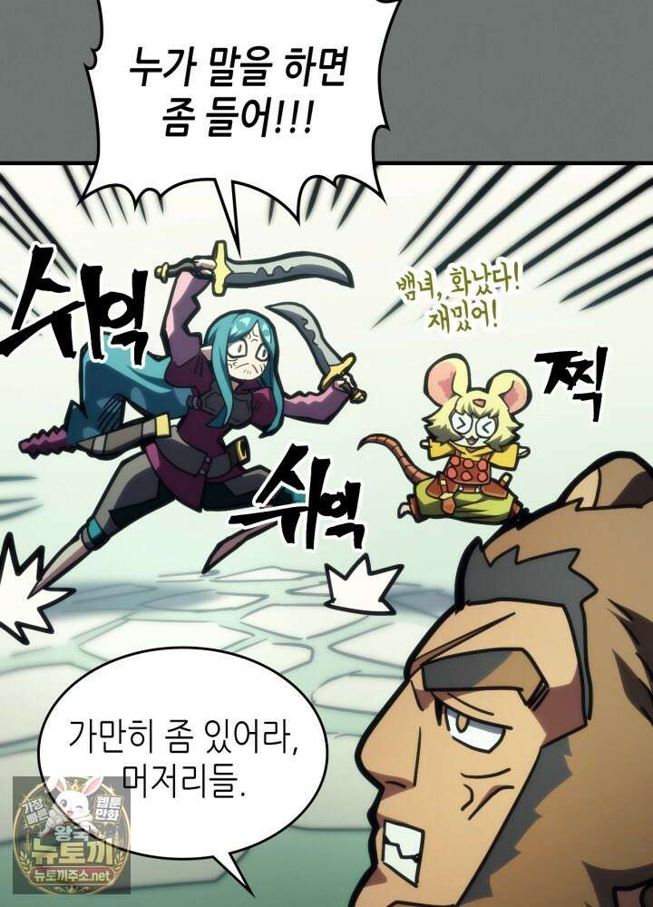 보스 몹답게 행동하세요, 스왈로우 씨! 124화 15