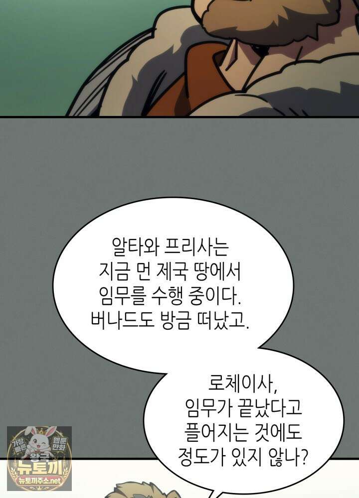 보스 몹답게 행동하세요, 스왈로우 씨! 124화 16
