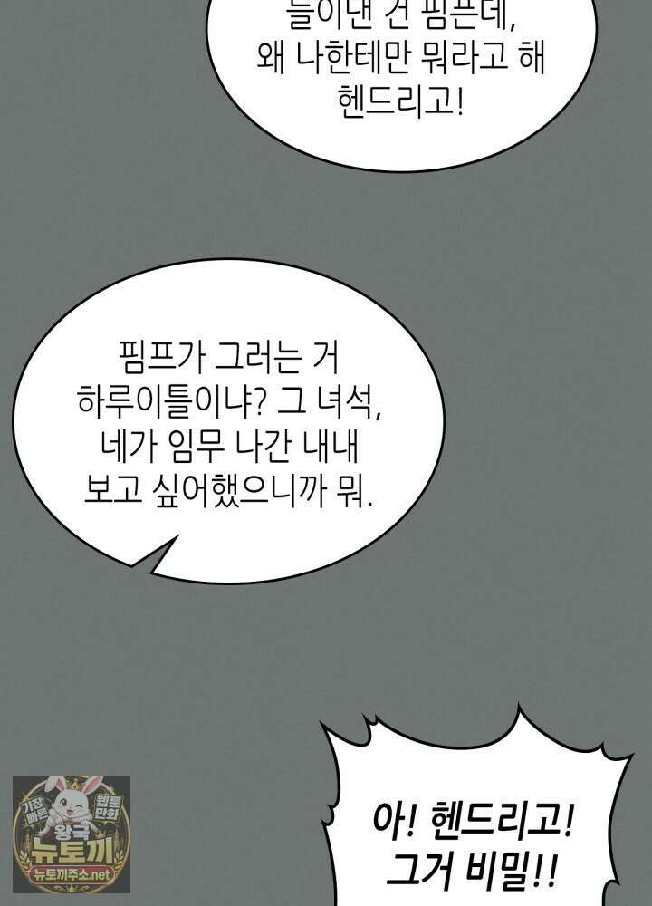 보스 몹답게 행동하세요, 스왈로우 씨! 124화 19
