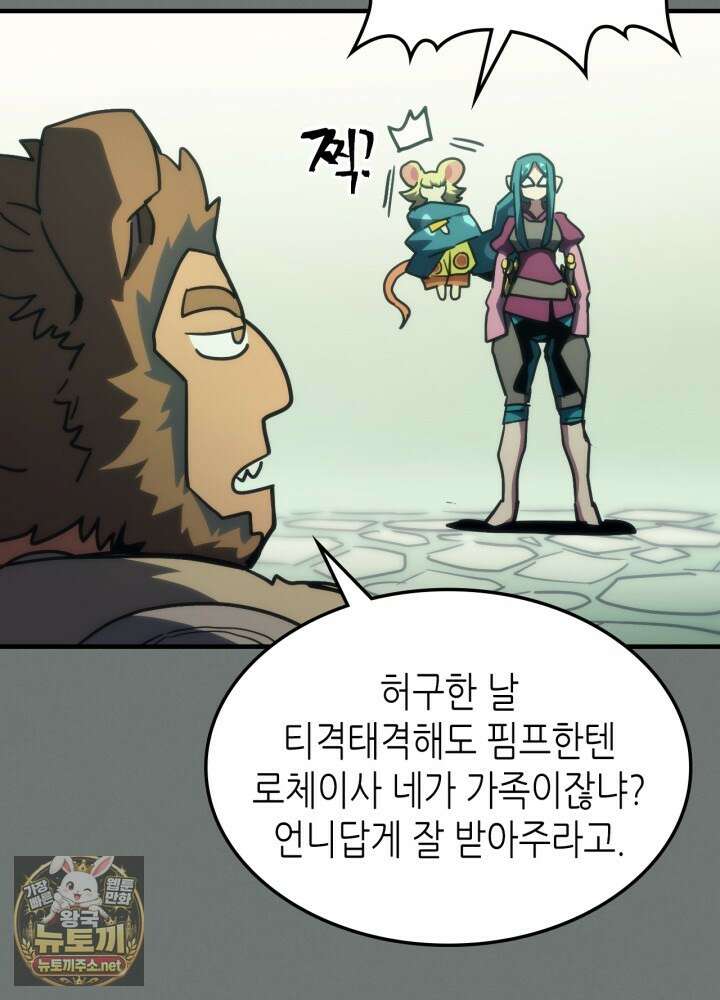 보스 몹답게 행동하세요, 스왈로우 씨! 124화 20