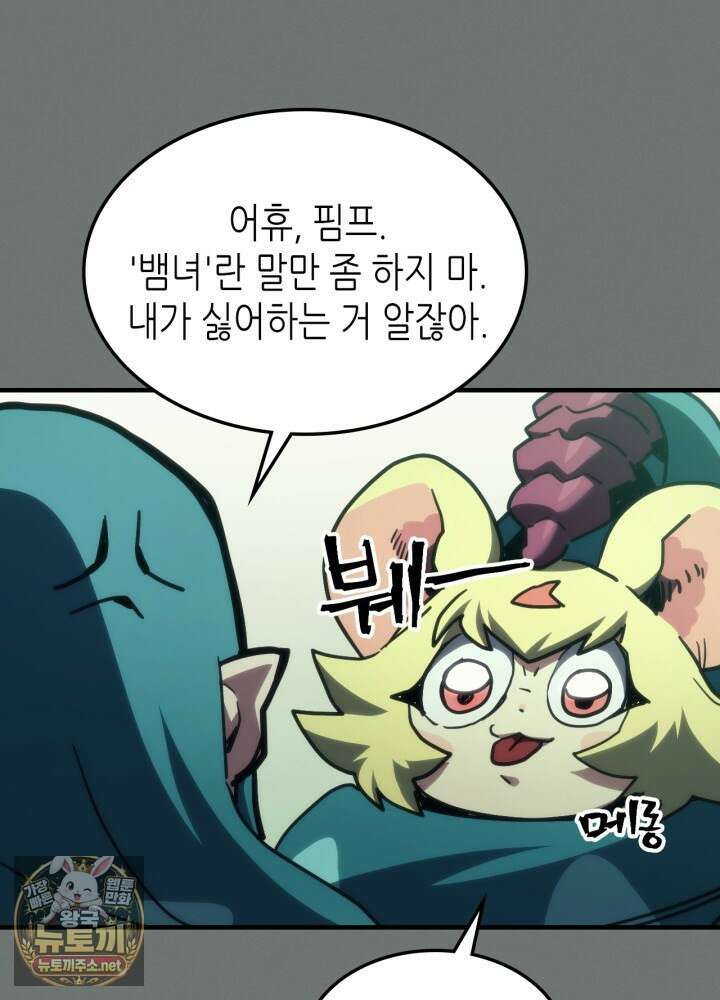 보스 몹답게 행동하세요, 스왈로우 씨! 124화 21