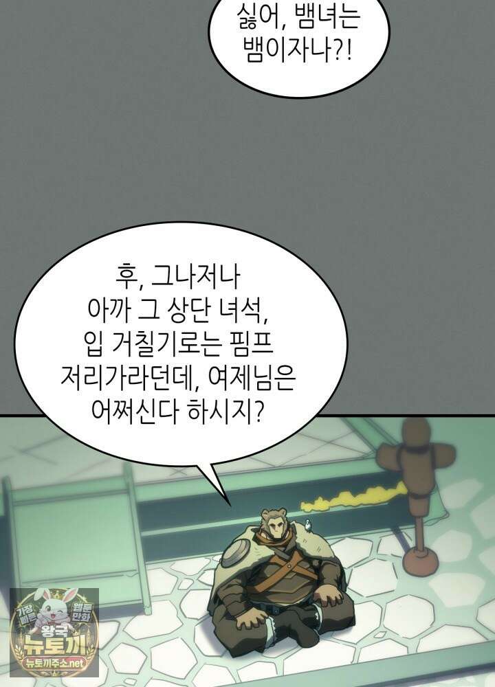 보스 몹답게 행동하세요, 스왈로우 씨! 124화 22
