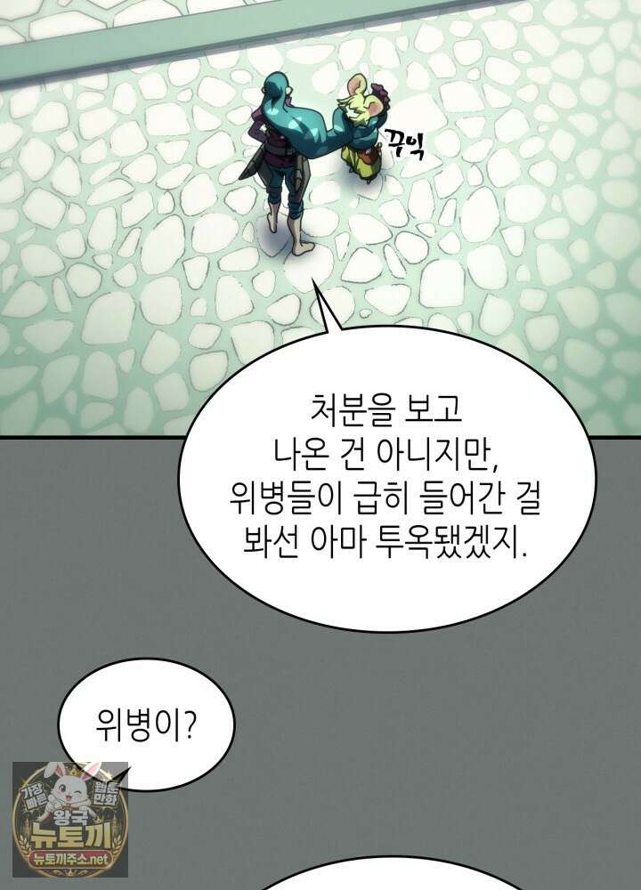 보스 몹답게 행동하세요, 스왈로우 씨! 124화 23