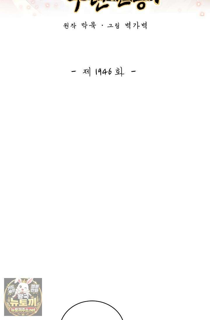 무련전봉 1946화 2
