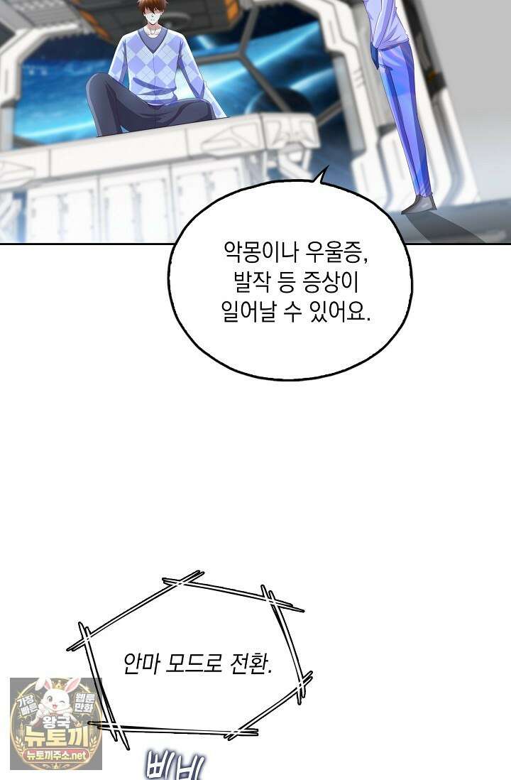 Retry: 다시 한번 최강 신선으로 833화 10