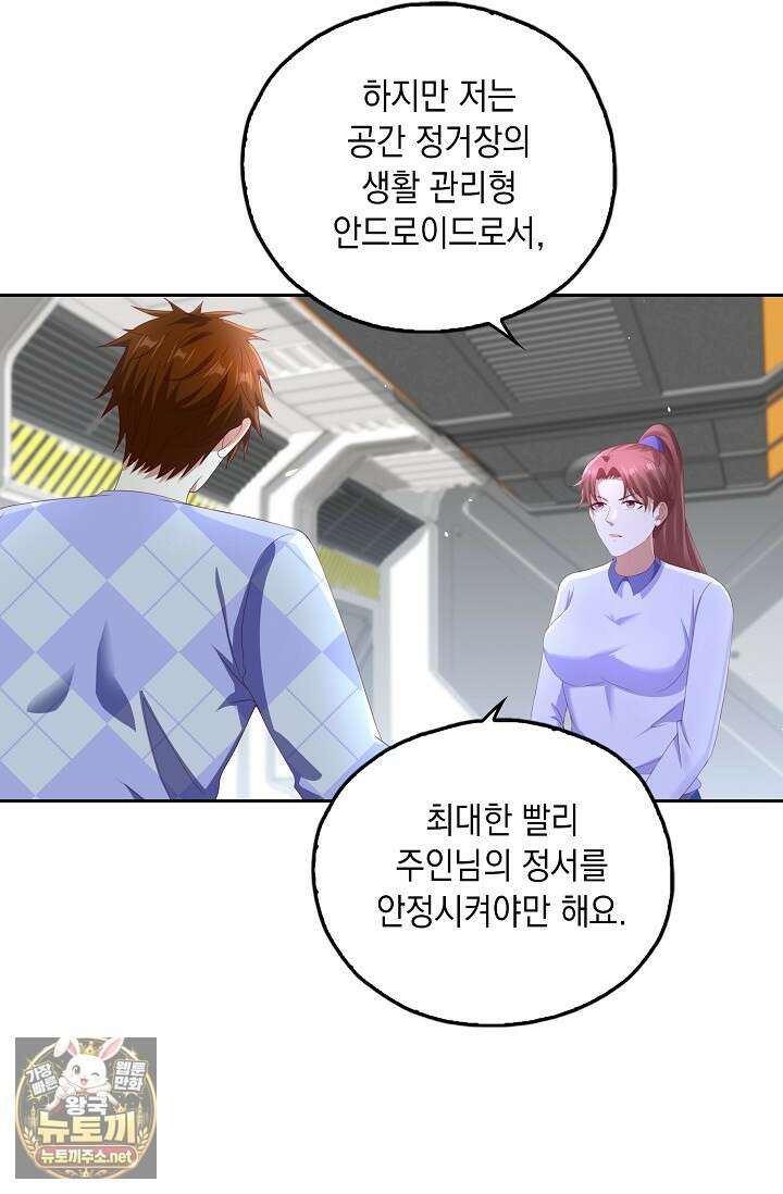 Retry: 다시 한번 최강 신선으로 833화 15