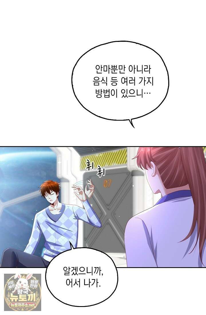 Retry: 다시 한번 최강 신선으로 833화 16