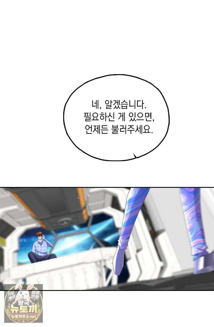 Retry: 다시 한번 최강 신선으로 833화 17