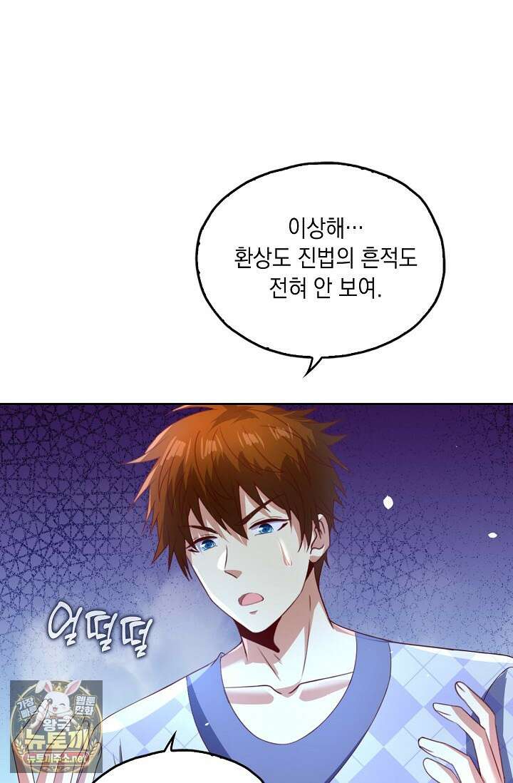 Retry: 다시 한번 최강 신선으로 833화 18