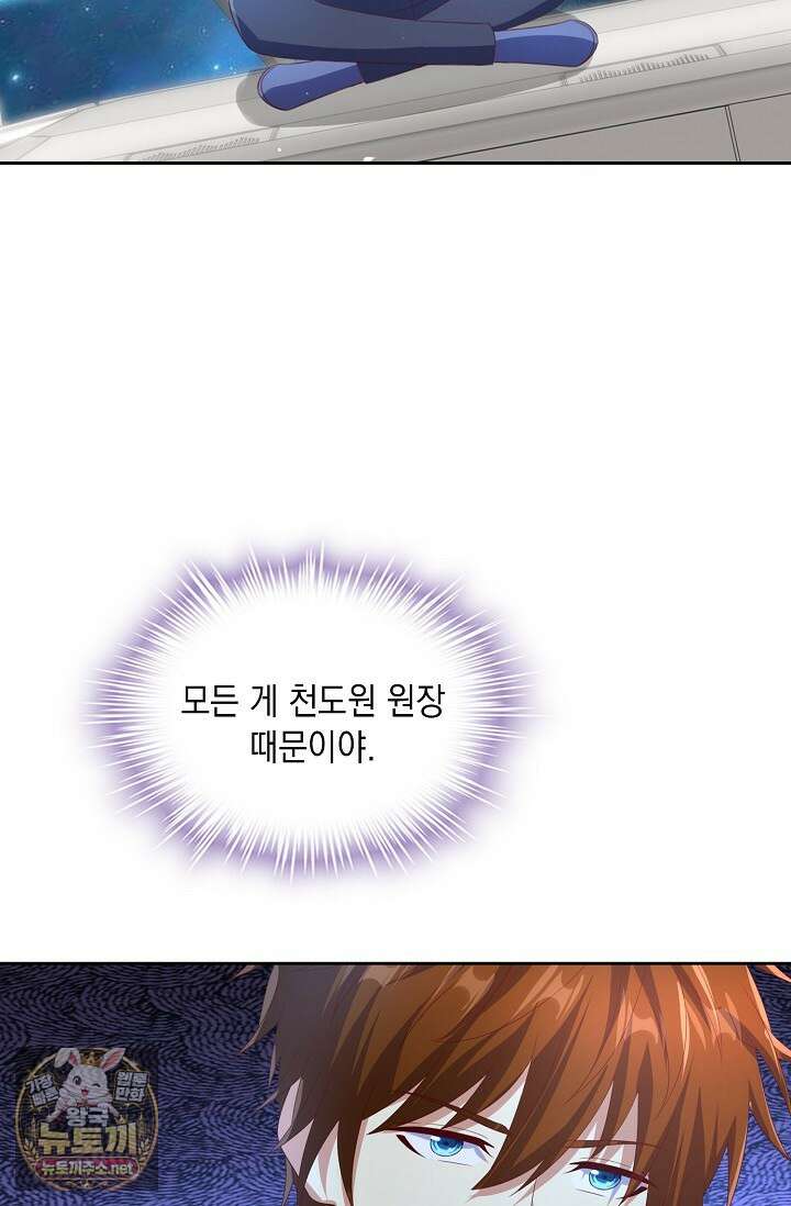 Retry: 다시 한번 최강 신선으로 833화 20
