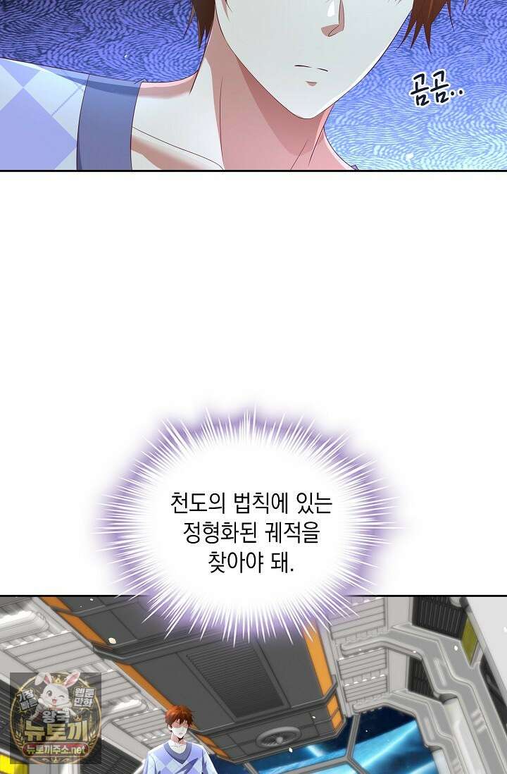 Retry: 다시 한번 최강 신선으로 833화 21