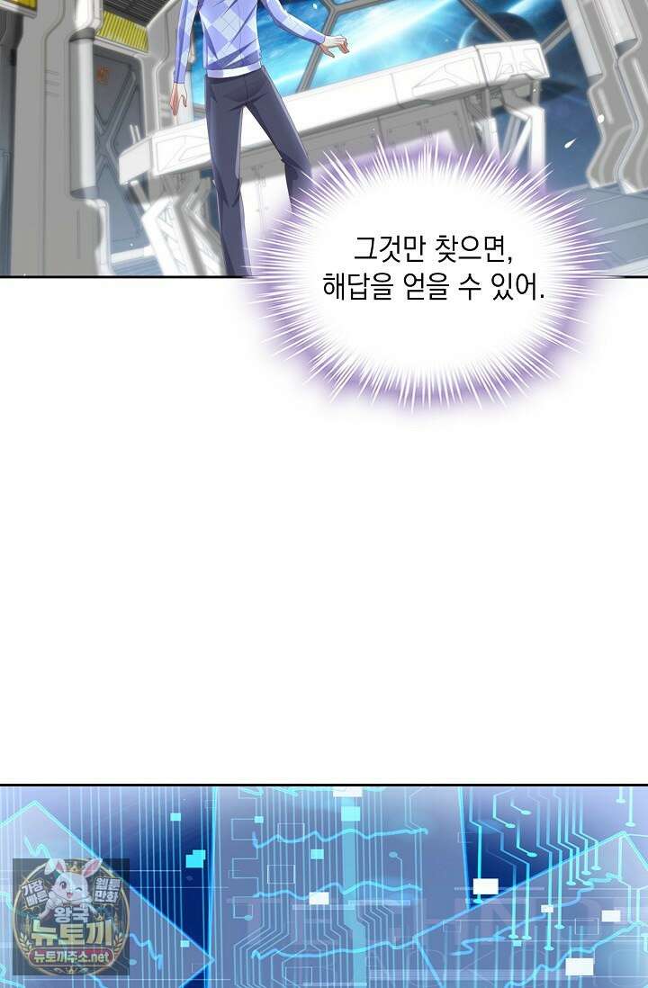 Retry: 다시 한번 최강 신선으로 833화 22