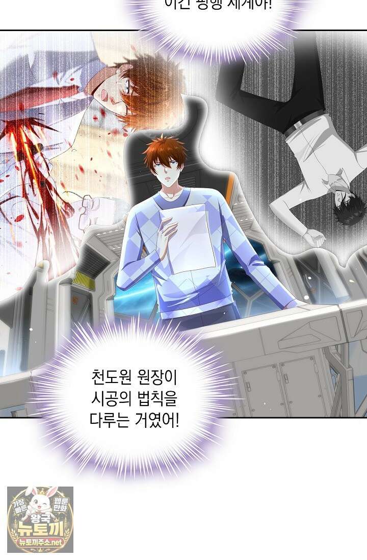 Retry: 다시 한번 최강 신선으로 833화 26
