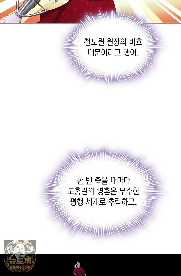 Retry: 다시 한번 최강 신선으로 833화 31