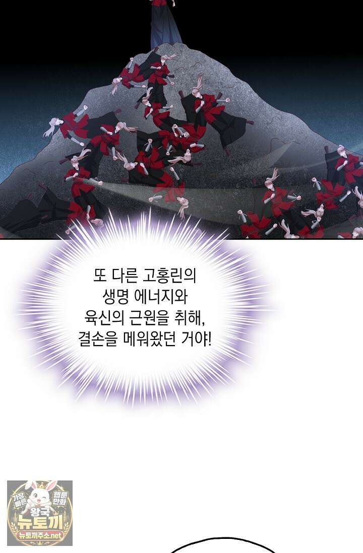 Retry: 다시 한번 최강 신선으로 833화 32