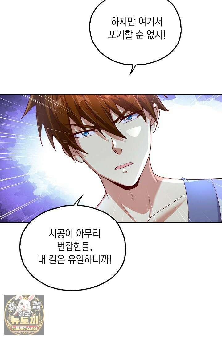 Retry: 다시 한번 최강 신선으로 833화 33