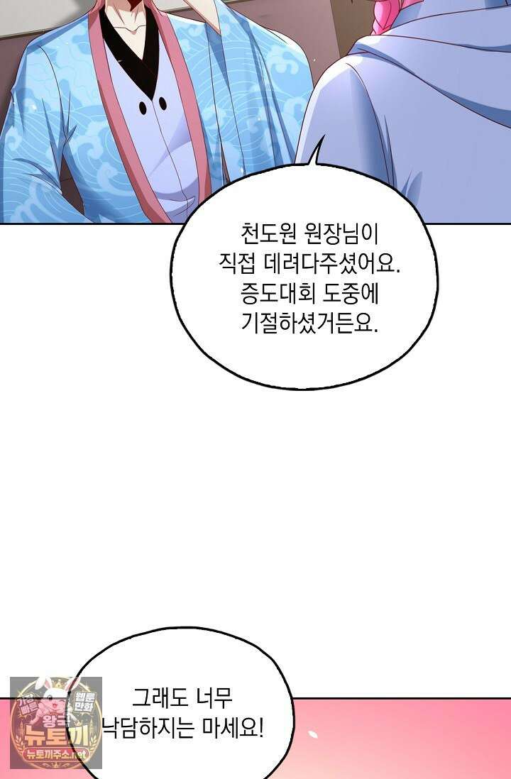 Retry: 다시 한번 최강 신선으로 833화 40