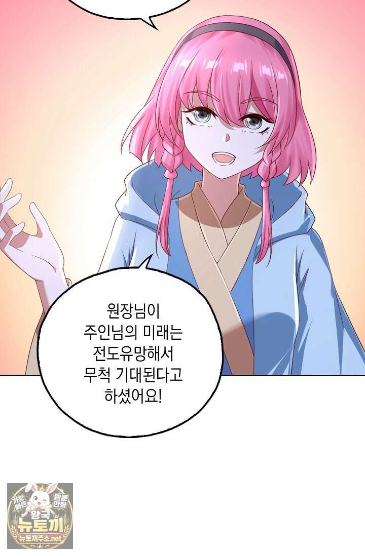 Retry: 다시 한번 최강 신선으로 833화 41