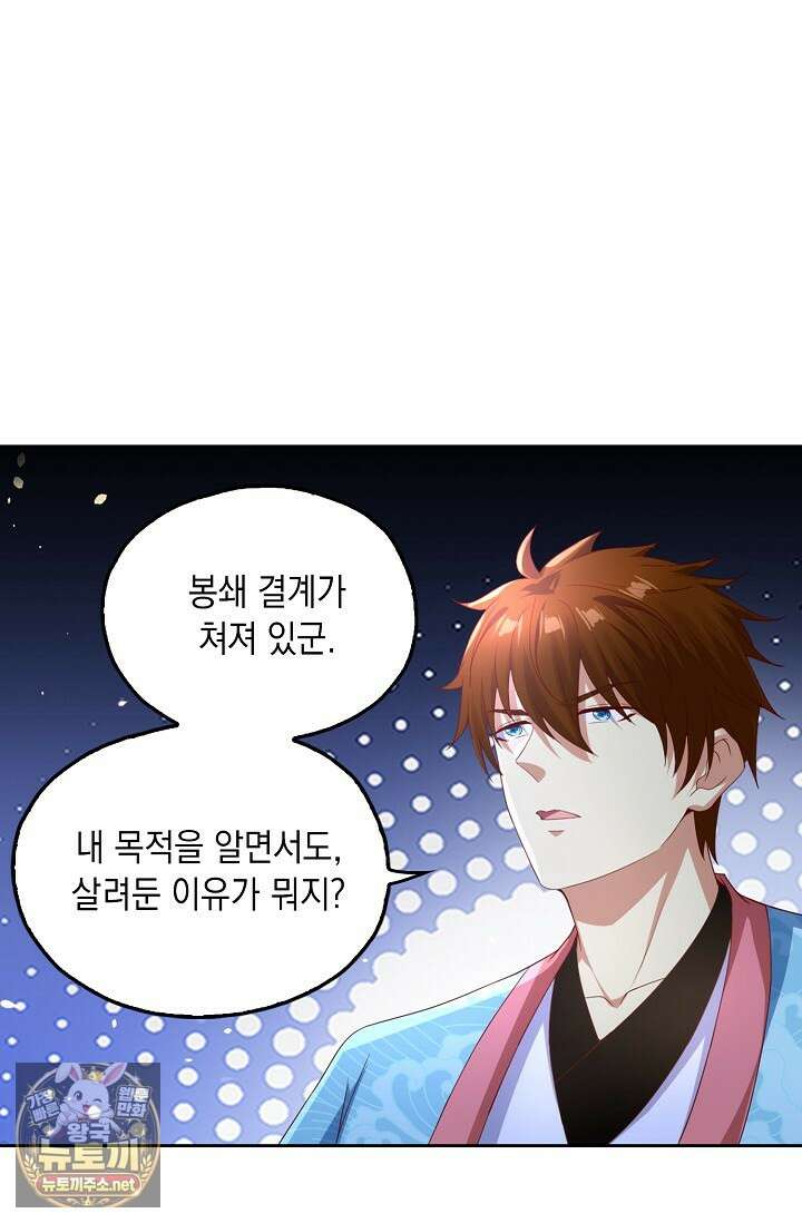 Retry: 다시 한번 최강 신선으로 833화 45