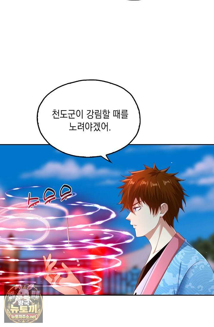 Retry: 다시 한번 최강 신선으로 833화 47