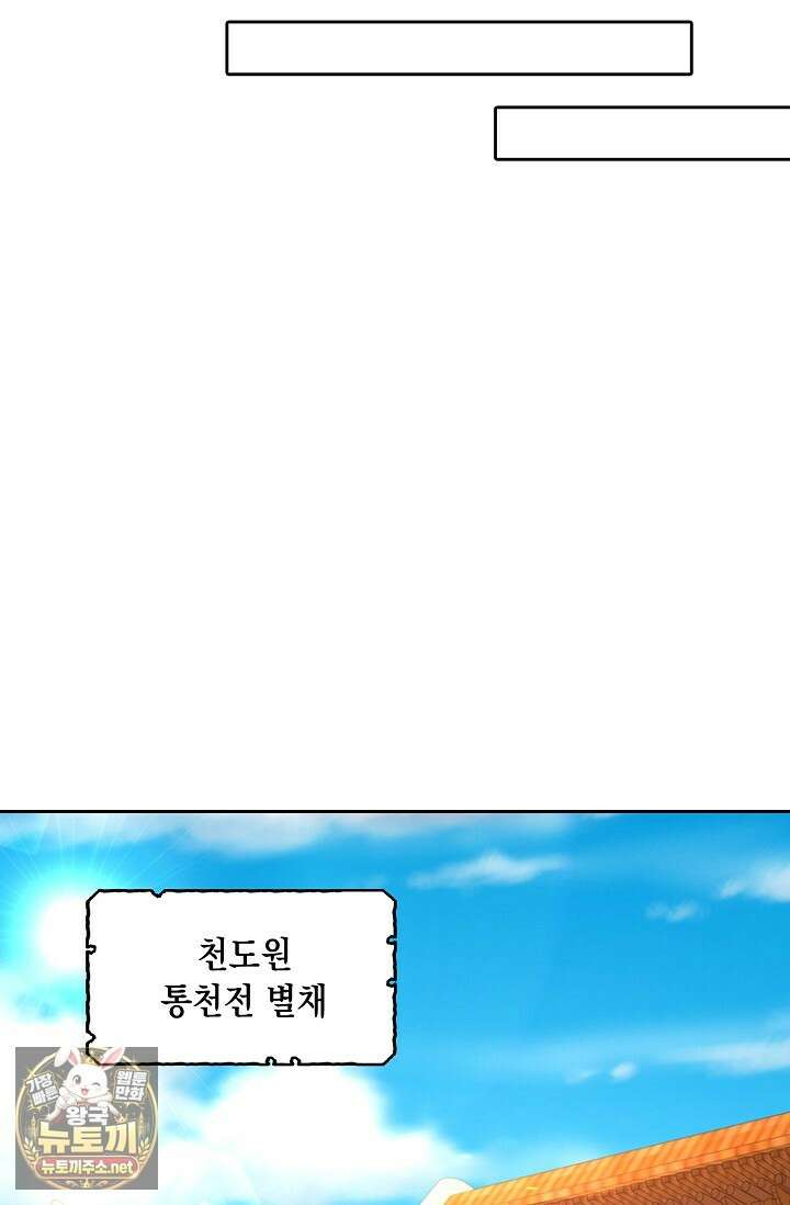 Retry: 다시 한번 최강 신선으로 833화 48