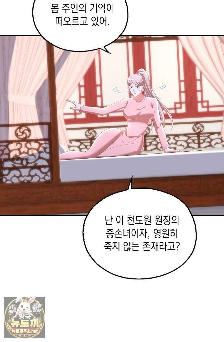 Retry: 다시 한번 최강 신선으로 833화 55