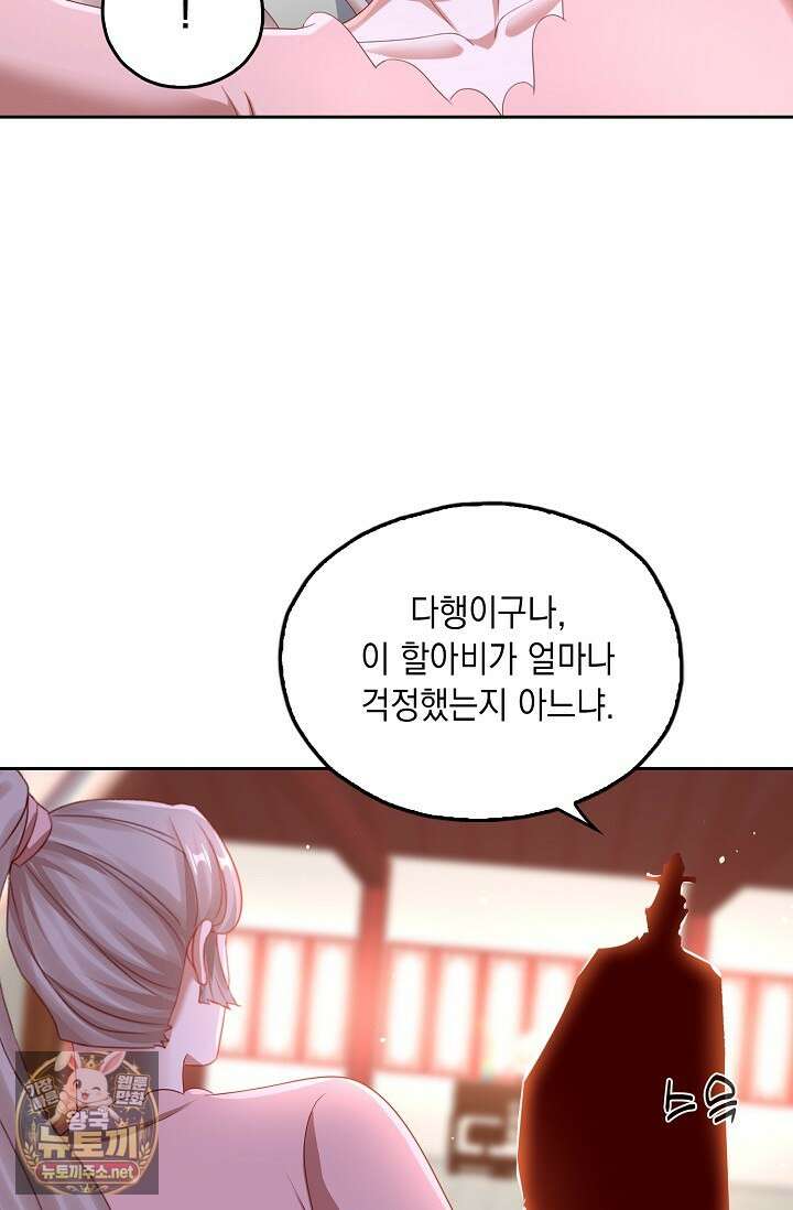 Retry: 다시 한번 최강 신선으로 833화 60