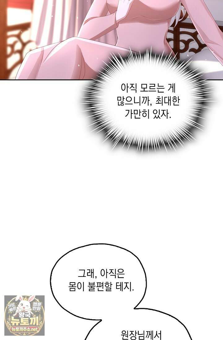 Retry: 다시 한번 최강 신선으로 833화 62