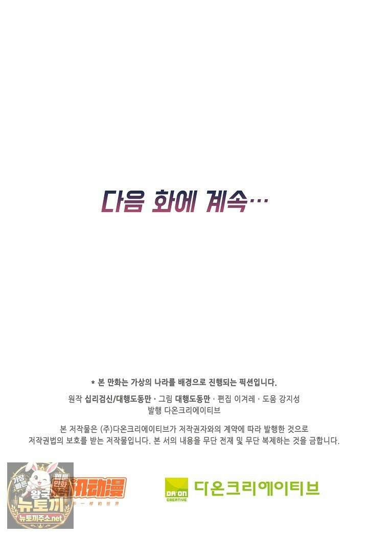 Retry: 다시 한번 최강 신선으로 833화 65
