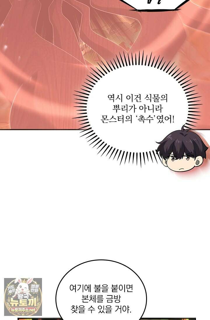 나는 최약체 드래곤 테이머 140화 8
