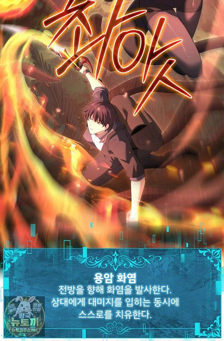 나는 최약체 드래곤 테이머 140화 11