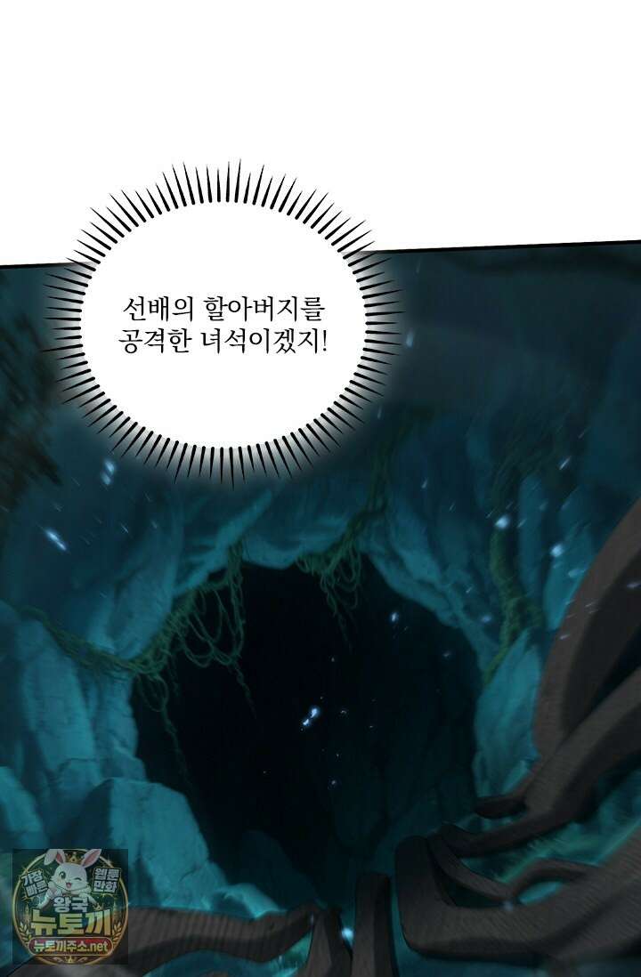 나는 최약체 드래곤 테이머 140화 17