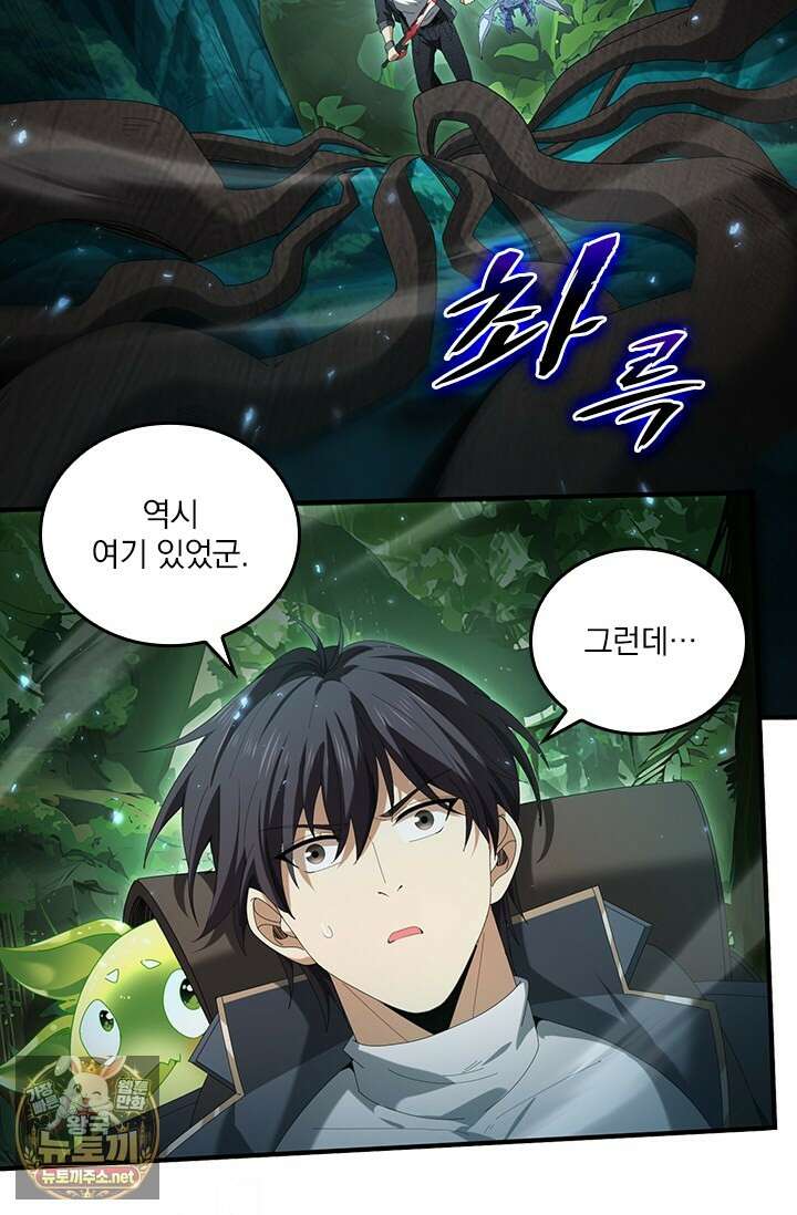 나는 최약체 드래곤 테이머 140화 19