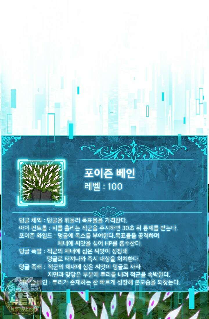 나는 최약체 드래곤 테이머 140화 20