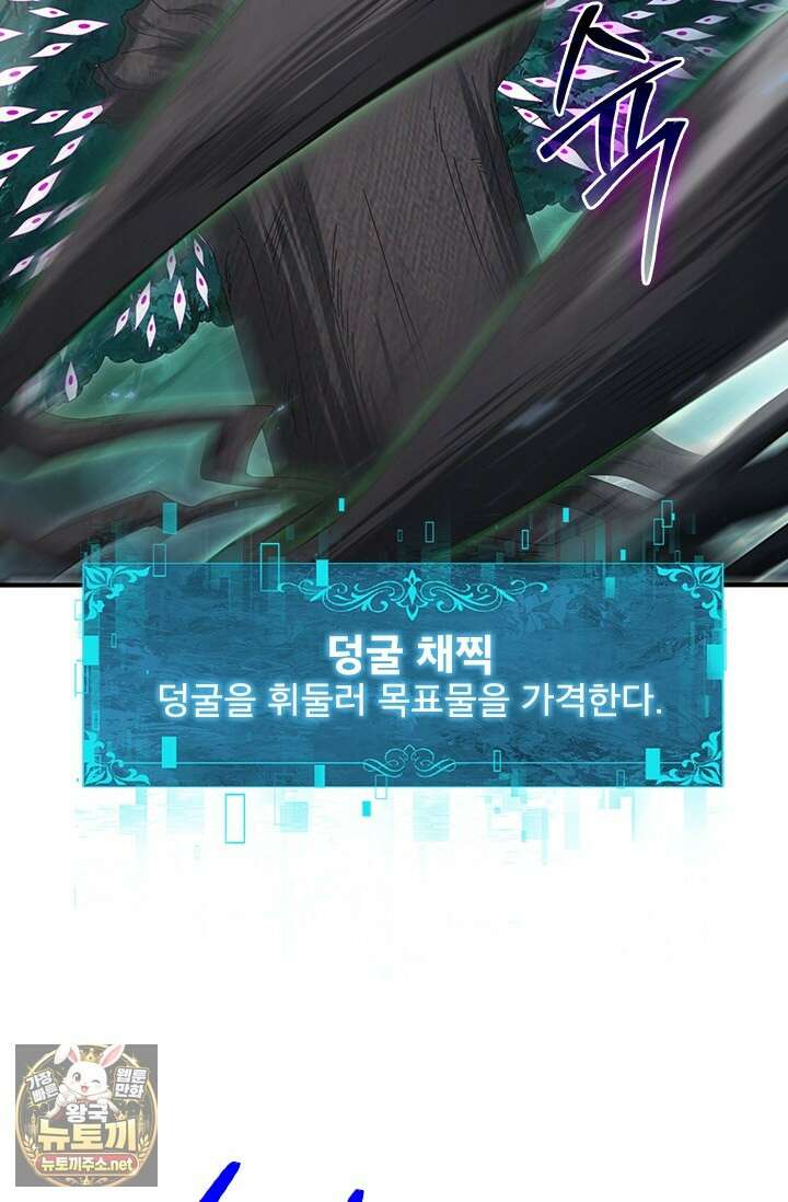 나는 최약체 드래곤 테이머 140화 23