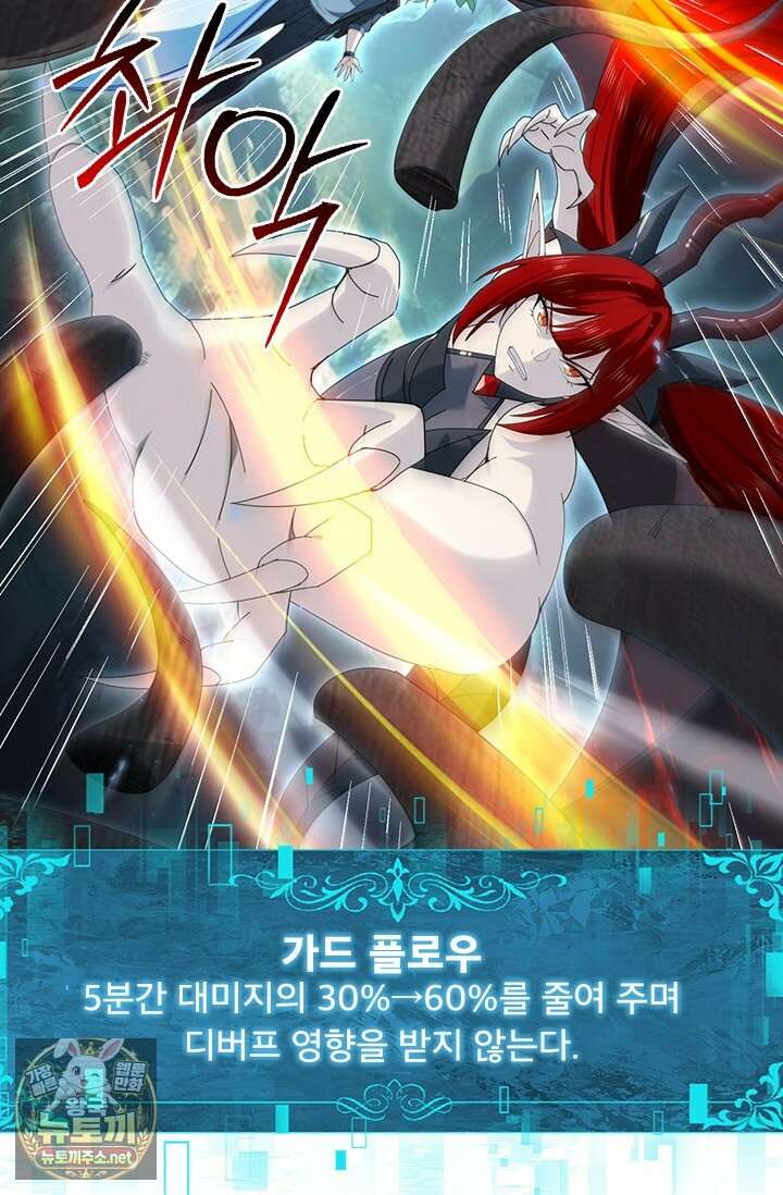 나는 최약체 드래곤 테이머 140화 27