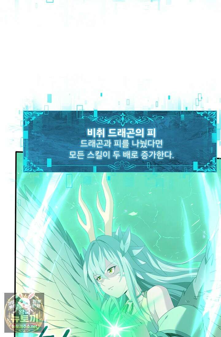 나는 최약체 드래곤 테이머 140화 28
