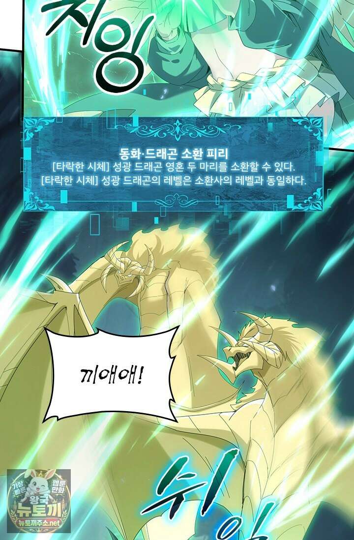 나는 최약체 드래곤 테이머 140화 29