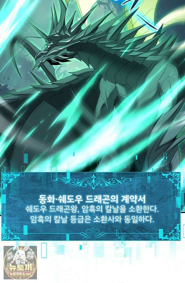 나는 최약체 드래곤 테이머 140화 30