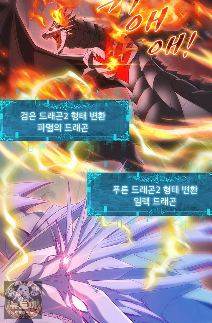 나는 최약체 드래곤 테이머 140화 32