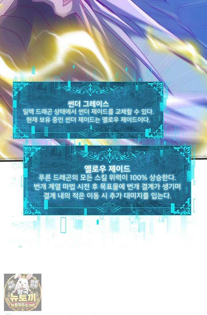 나는 최약체 드래곤 테이머 140화 33