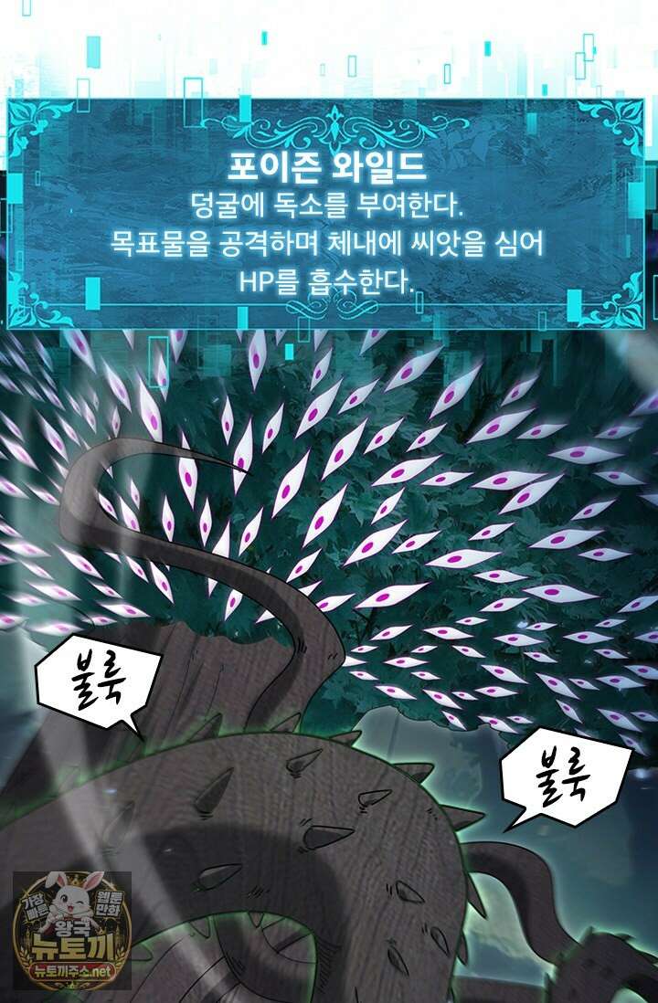 나는 최약체 드래곤 테이머 140화 34